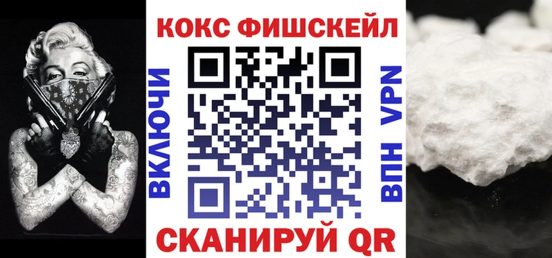 Купить  Гвардейск  Cocaine FishScale 